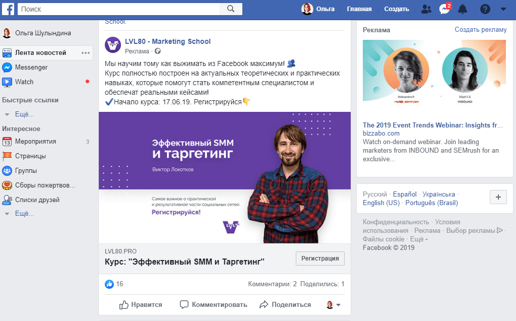 Платная реклама в Facebook Платная реклама в Facebook