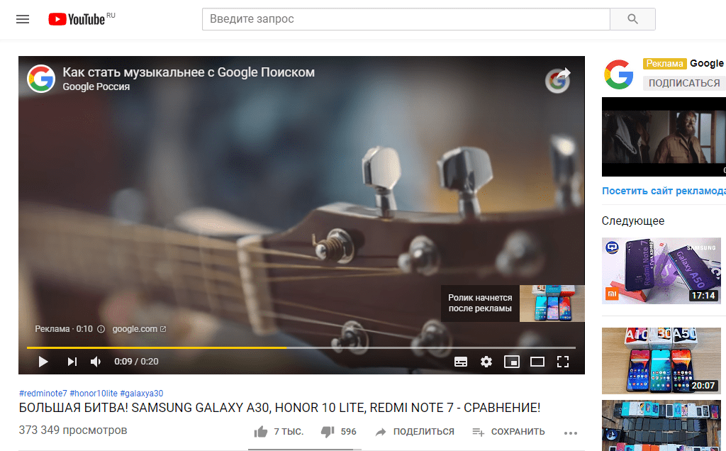 Видеореклама в YouTube Видеореклама в YouTube