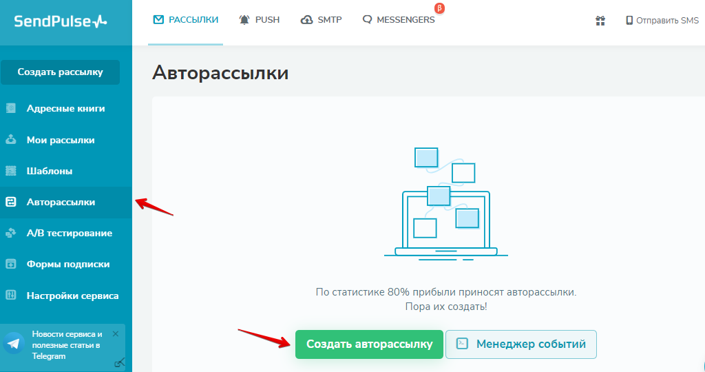 Перейдите в авторассылки