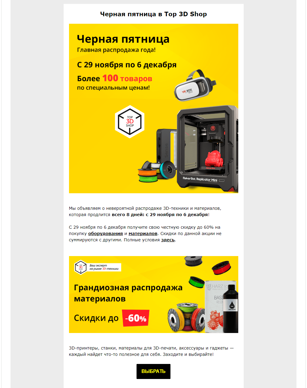 B2B email рассылка
