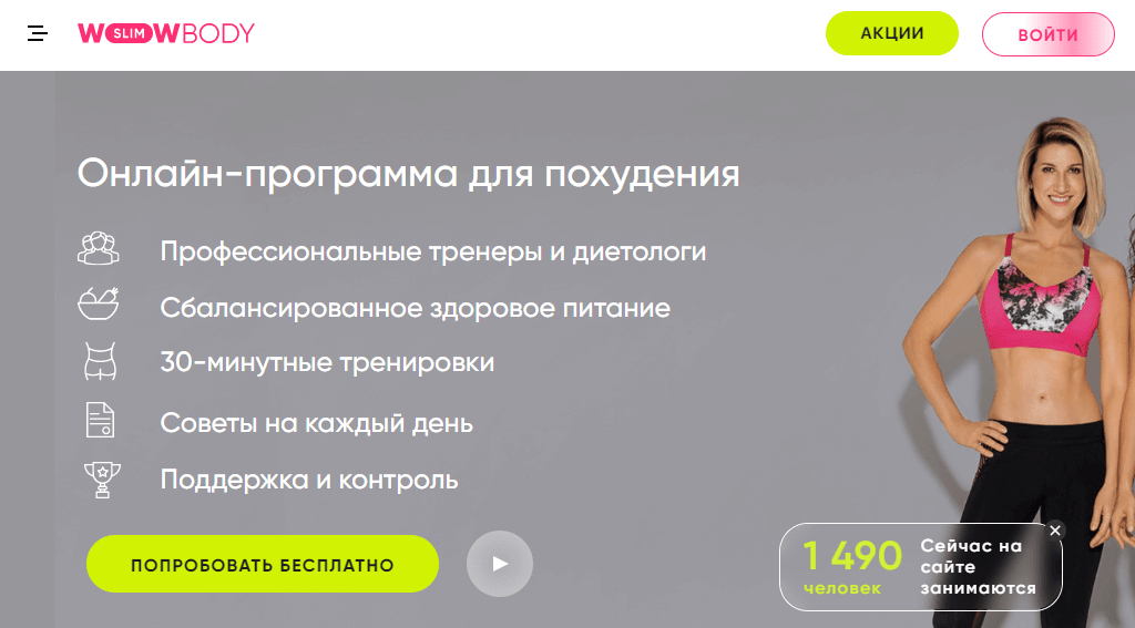 Призыв к действию WOWBODYSLIM