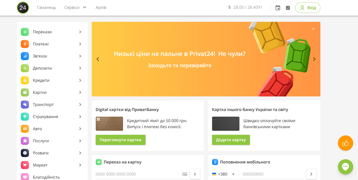 Privat24, ΠΏΡΠΈΠΌΠ΅Ρ ΠΎΠ½Π»Π°ΠΉΠ½-Π±Π°Π½ΠΊΠΈΠ½Π³Π° Privat24, ΠΏΡΠΈΠΌΠ΅Ρ ΠΎΠ½Π»Π°ΠΉΠ½-Π±Π°Π½ΠΊΠΈΠ½Π³Π°