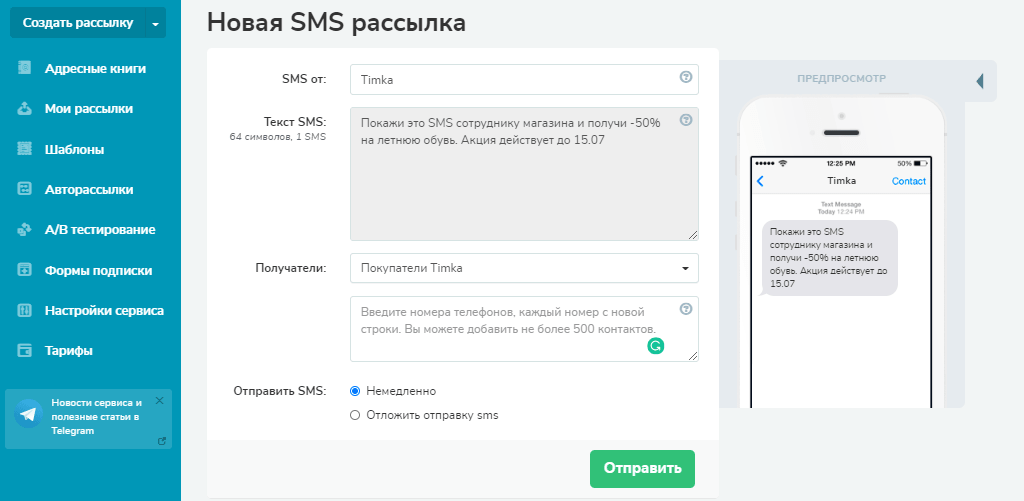 SMS ΡΠ°ΡΡΡΠ»ΠΊΠ° ΡΠ΄Π΅Π»Π°Π½Π½Π°Ρ Π² SendPulse SMS ΡΠ°ΡΡΡΠ»ΠΊΠ° ΡΠ΄Π΅Π»Π°Π½Π½Π°Ρ Π² SendPulse