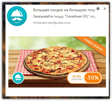 Web push ΡΠ²Π΅Π΄ΠΎΠΌΠ»Π΅Π½ΠΈΠ΅ ΡΠΎΠ·Π΄Π°Π½Π½ΠΎΠ΅ Ρ ΠΏΠΎΠΌΠΎΡΡΡ SendPulse Web push ΡΠ²Π΅Π΄ΠΎΠΌΠ»Π΅Π½ΠΈΠ΅ ΡΠΎΠ·Π΄Π°Π½Π½ΠΎΠ΅ Ρ ΠΏΠΎΠΌΠΎΡΡΡ SendPulse