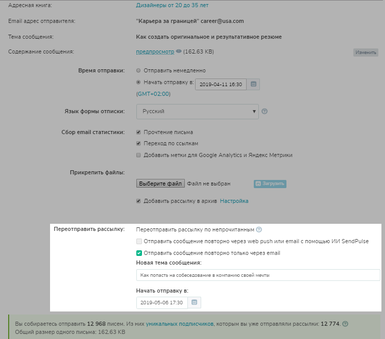 Отправка по непрочитанным Отправка по непрочитанным