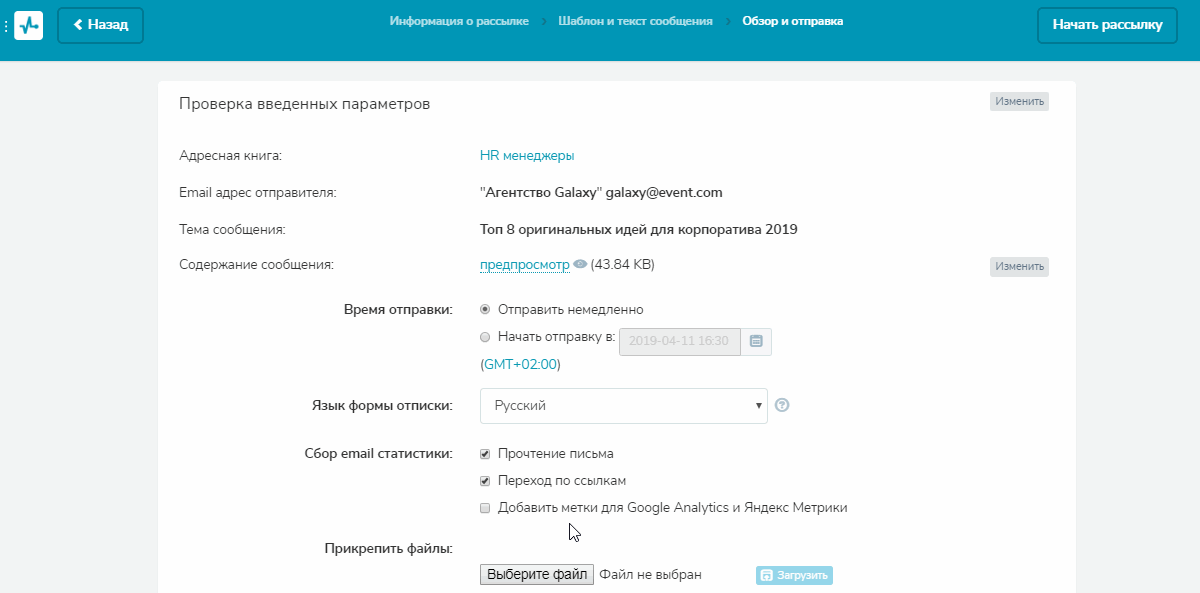 Планировщик рассылок Планировщик рассылок