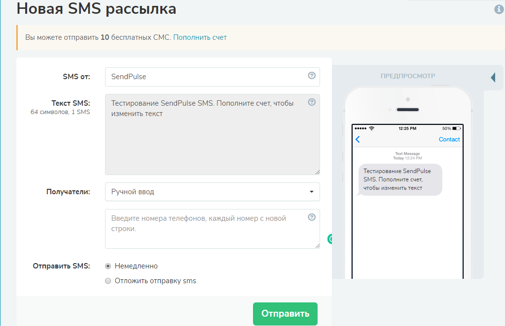 SMS рассылка SMS рассылка