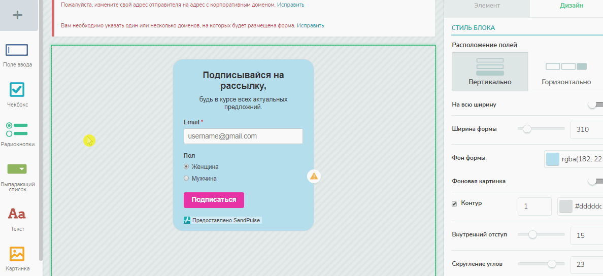 Конструктор формы подписки Конструктор формы подписки