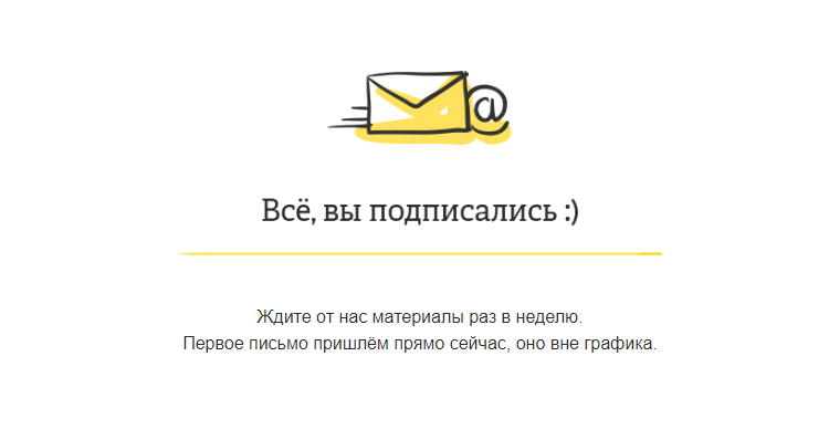 Подписка подтверждена