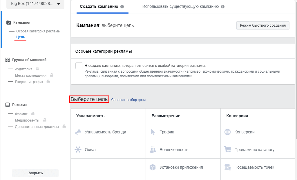 Создание кампании в Facebook Ads Manager