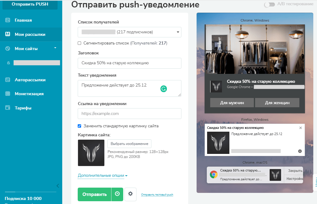 Создание web push рассылки