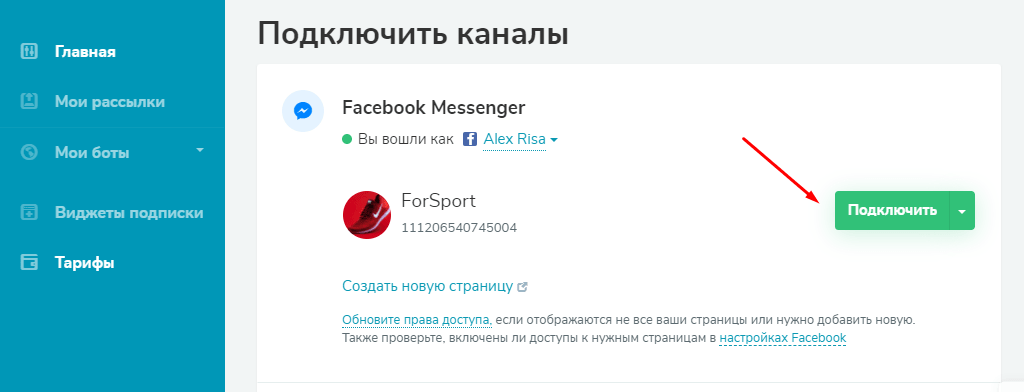 Подключение Facebook-страницы Подключение Facebook-страницы