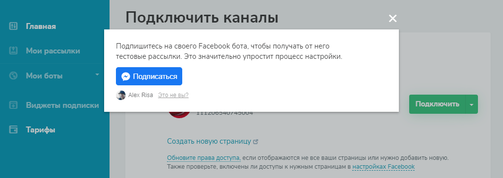 Подписка на собственного бота Подписка на собственного бота