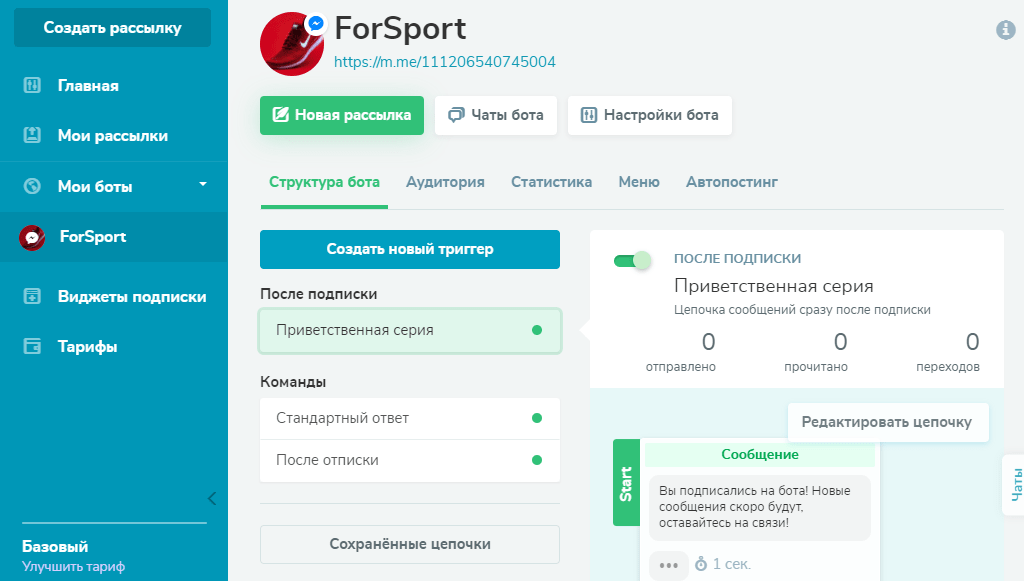 Настройка чат-бота Настройка чат-бота