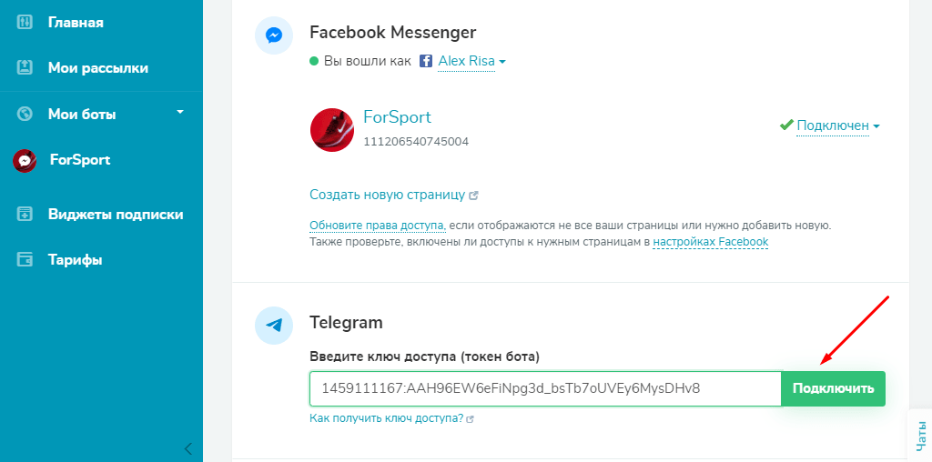 Подключение чат-бота Подключение чат-бота