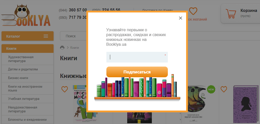Pop-up на сайте Booklya Pop-up на сайте Booklya
