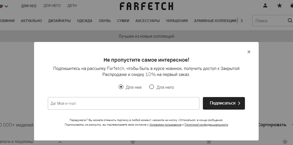 Pop-up на сайте Farfetch Pop-up на сайте Farfetch