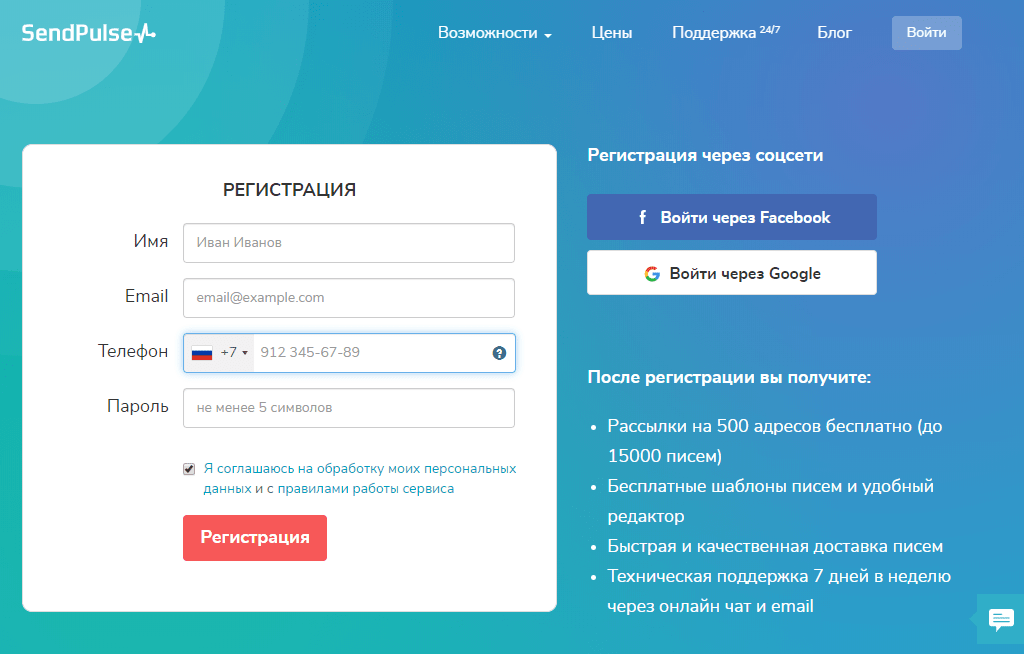 Регистрация в SendPulse Регистрация в SendPulse