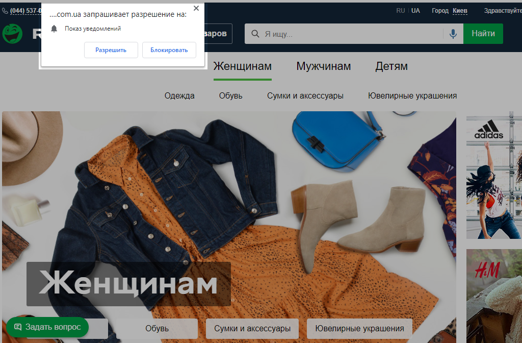 Web Push уведомление от Rozetka Web Push уведомление от Rozetka