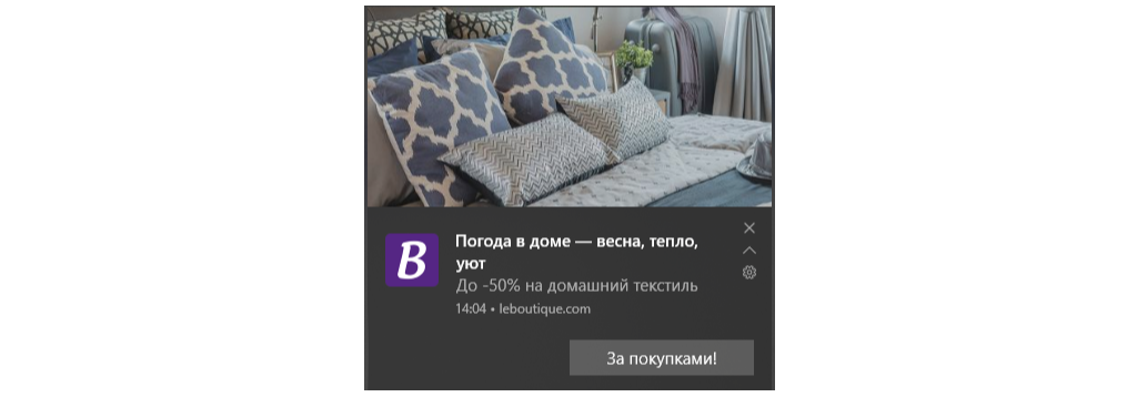 Web push уведомление от LeBoutique Web push уведомление от LeBoutique