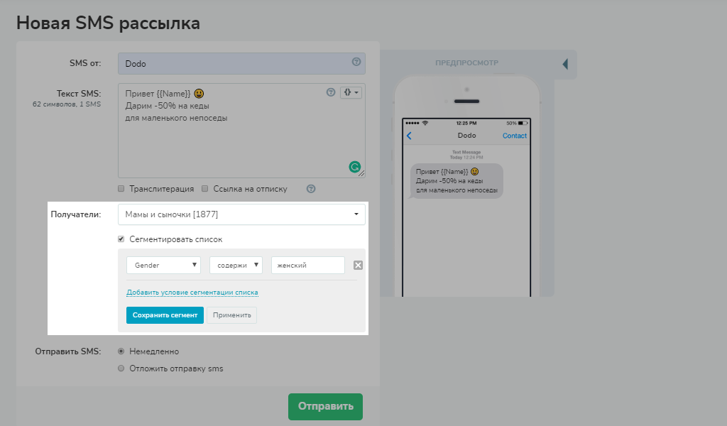 Добавьте номера получателей Добавьте номера получателей