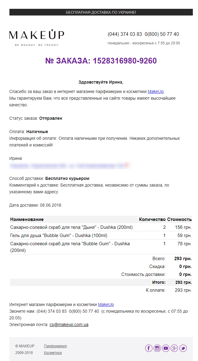 Благодарственное письмо за оформление заказа