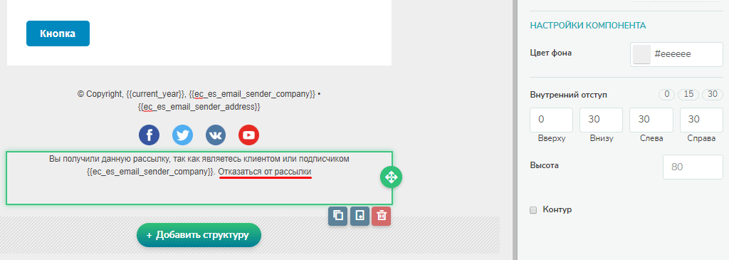 Добавление ссылки отписки в SendPulse