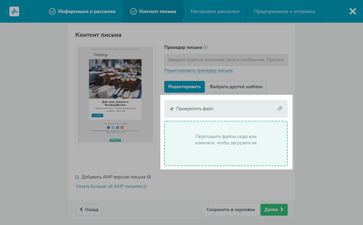 Прикрепить файл в разовую рассылку Прикрепить файл в разовую рассылку