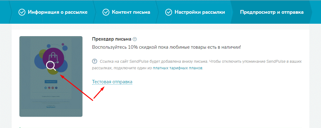 Отправьте тестовое письмо Отправьте тестовое письмо