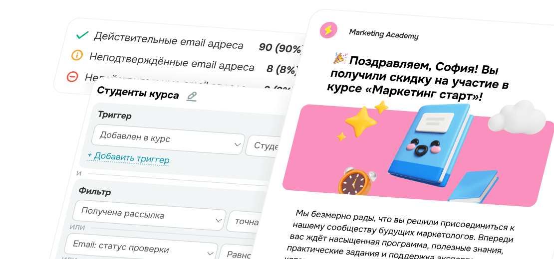 Email-рассылки