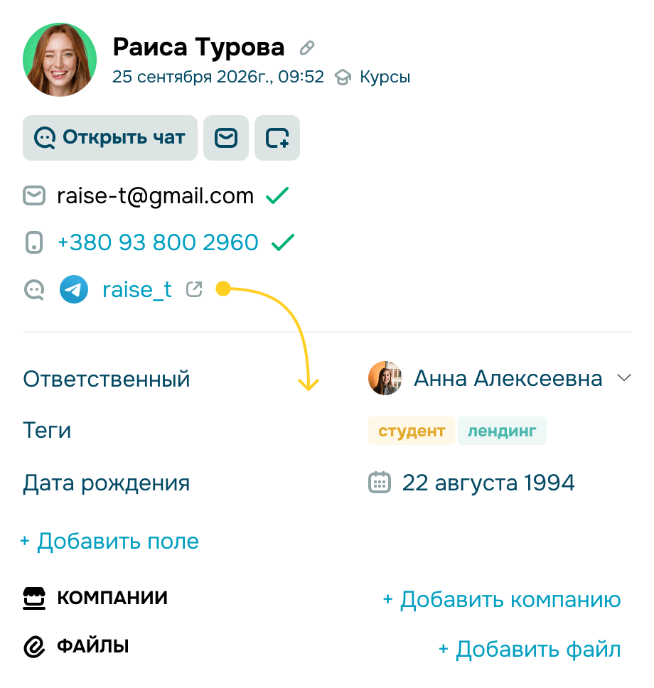 Начинайте диалоги с CRM или чата в ботах